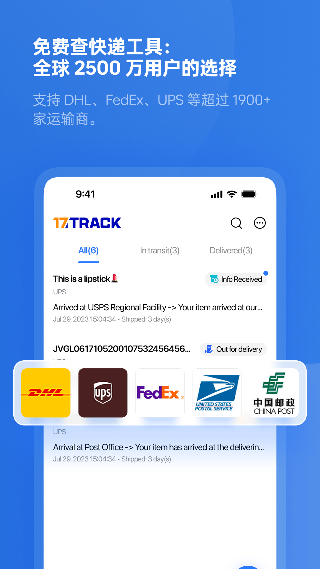 17TRACK截图