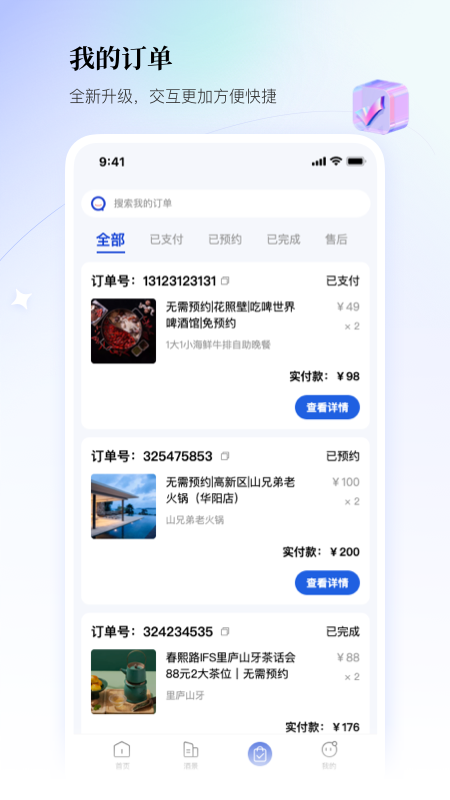 联联周边游截图