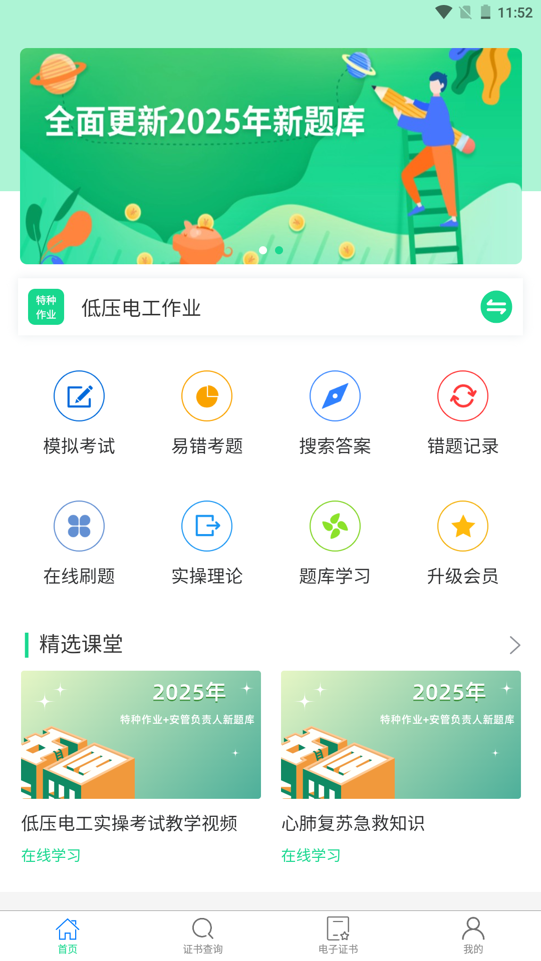 特种作业考试题库截图
