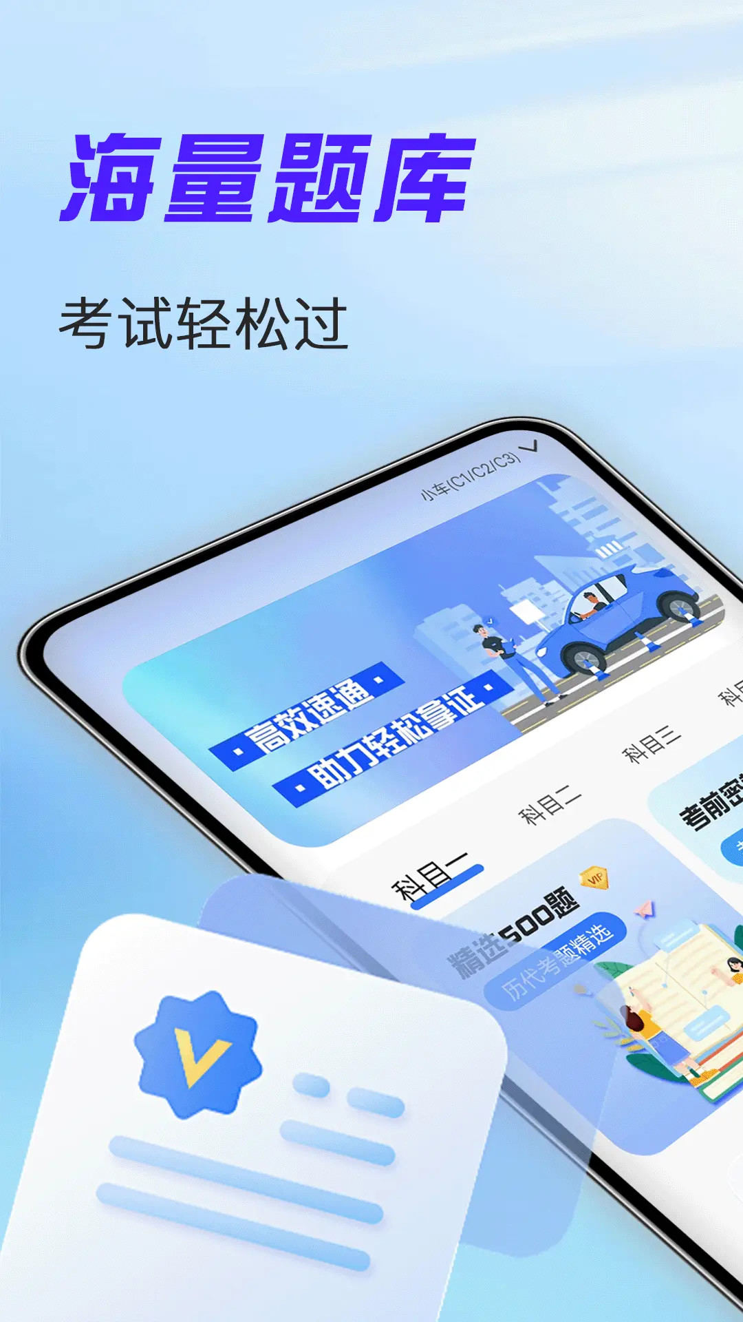 驾考考试通截图