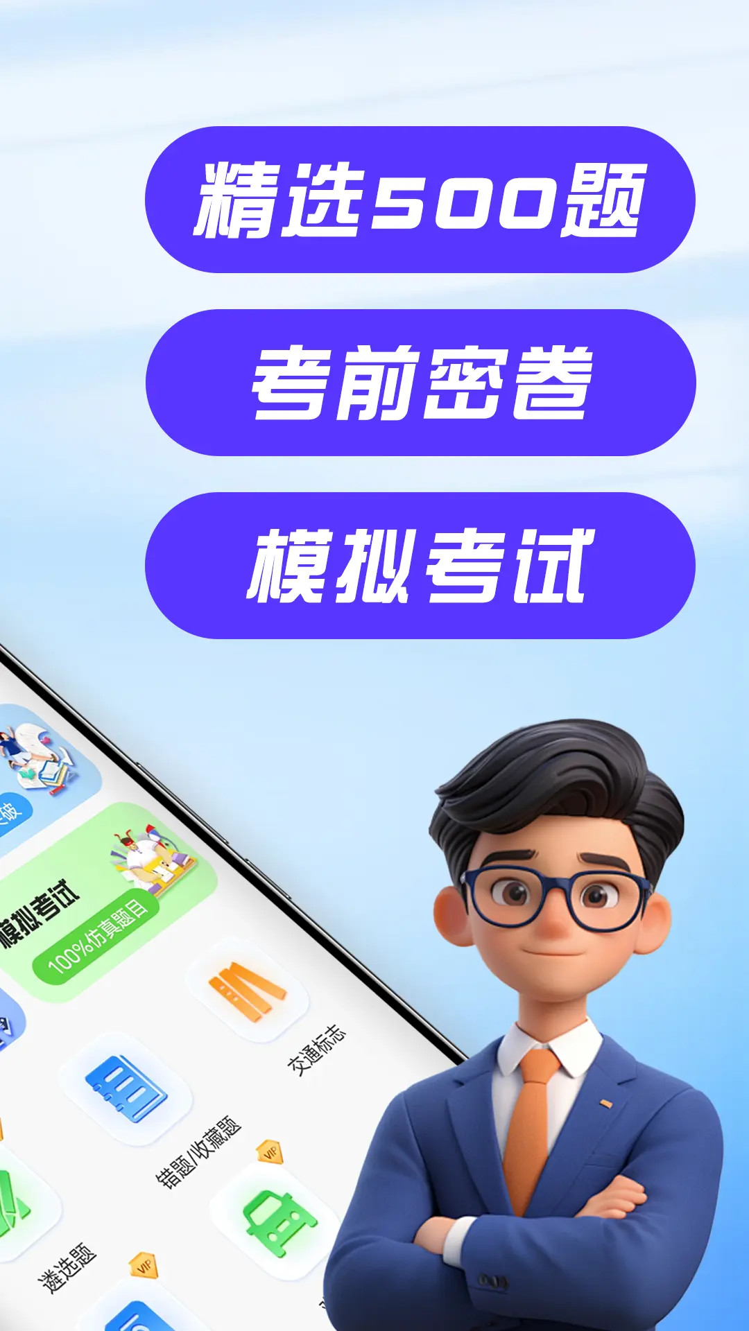 驾考考试通截图