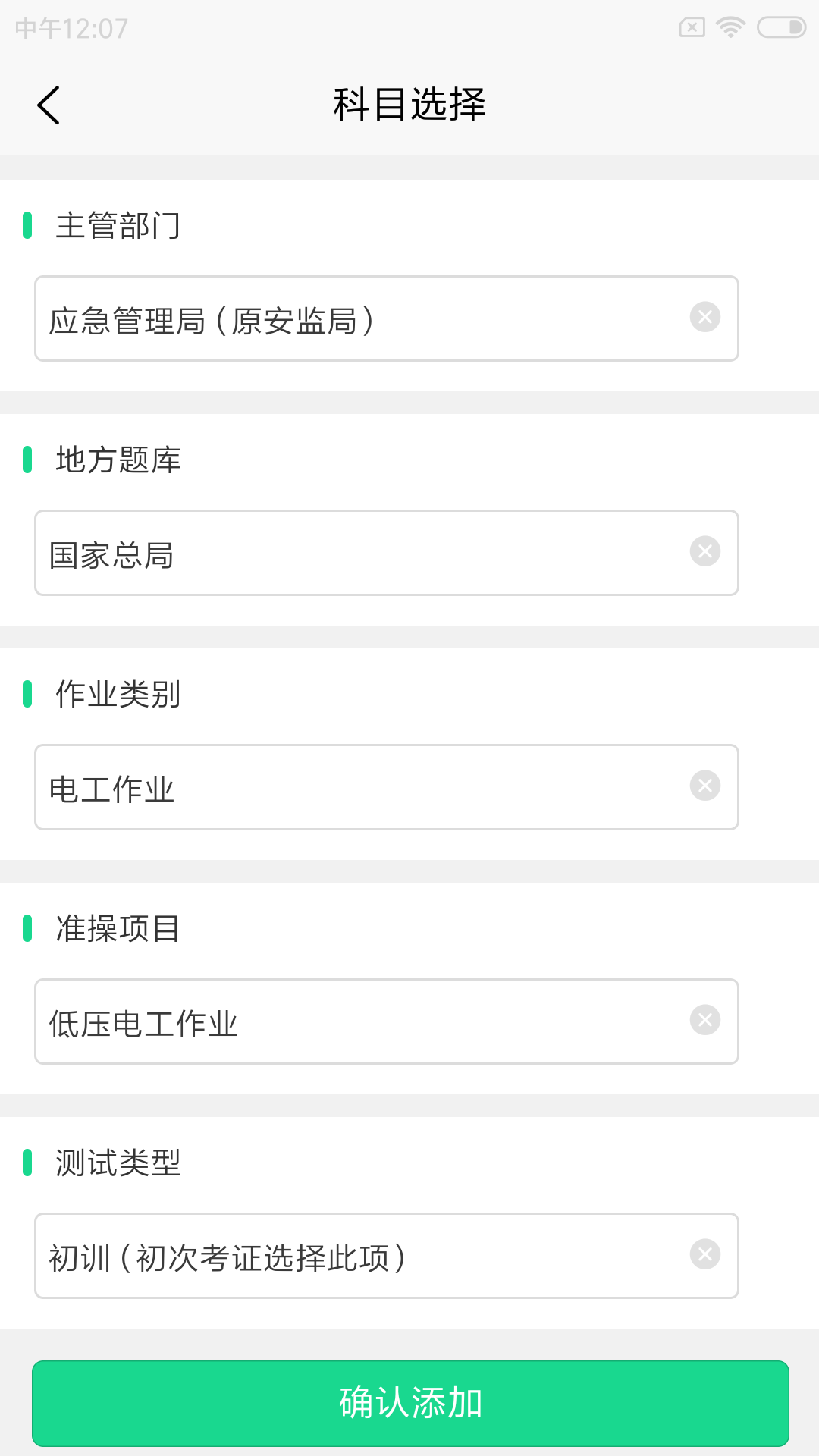 特种作业考试题库截图