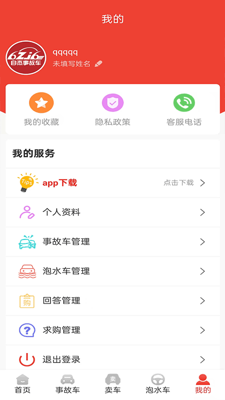 自杰事故车截图