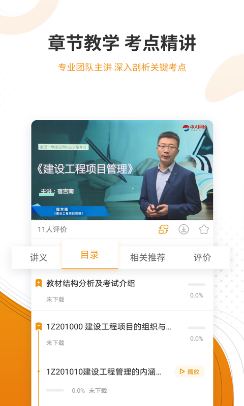 建筑工程准题库截图