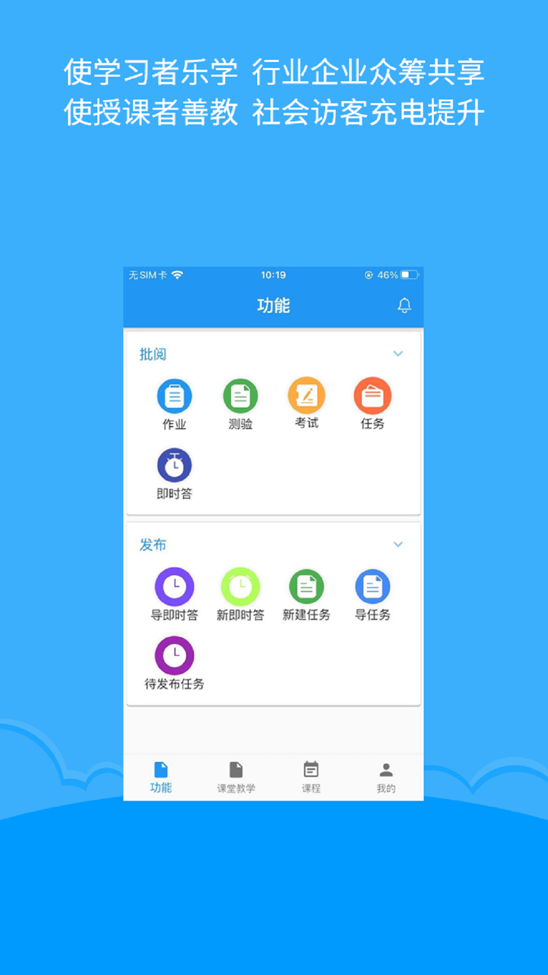 微知库教师版截图