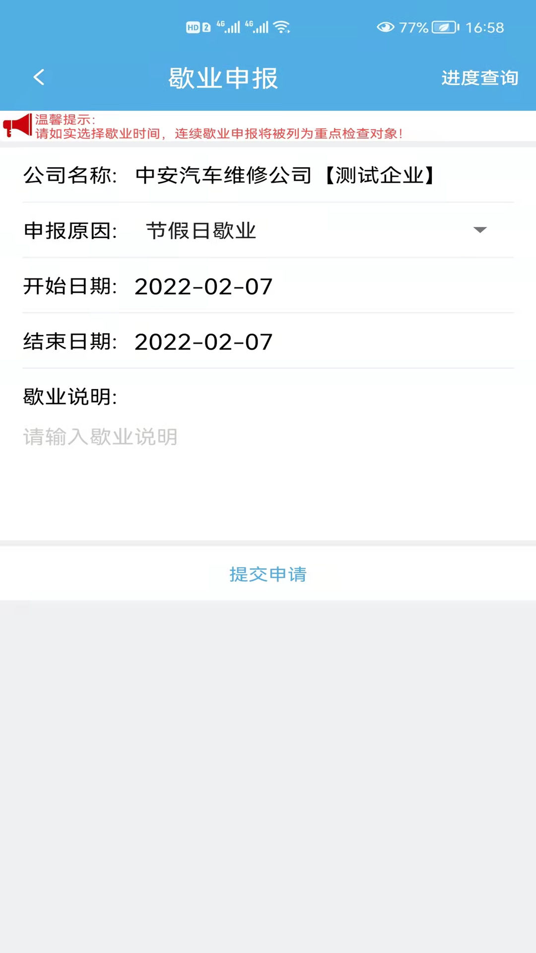 中安车服企业截图