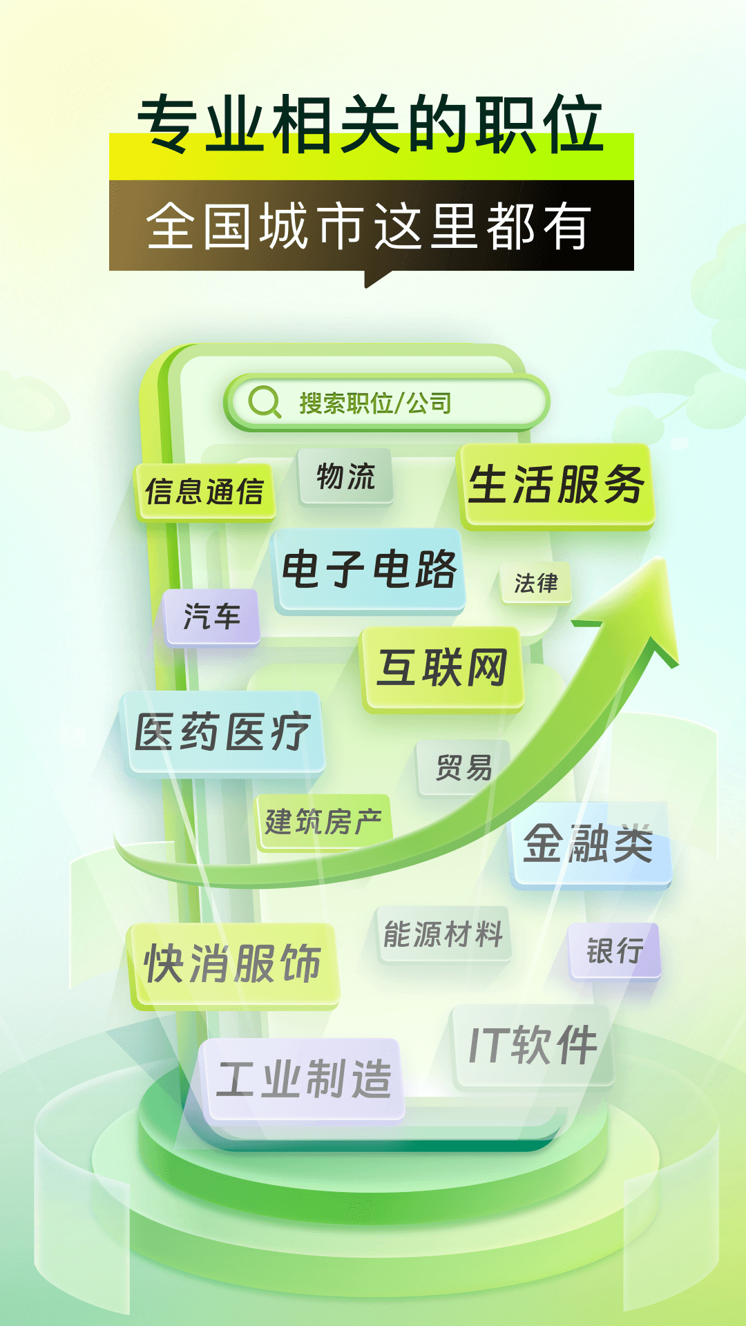 应届生求职截图