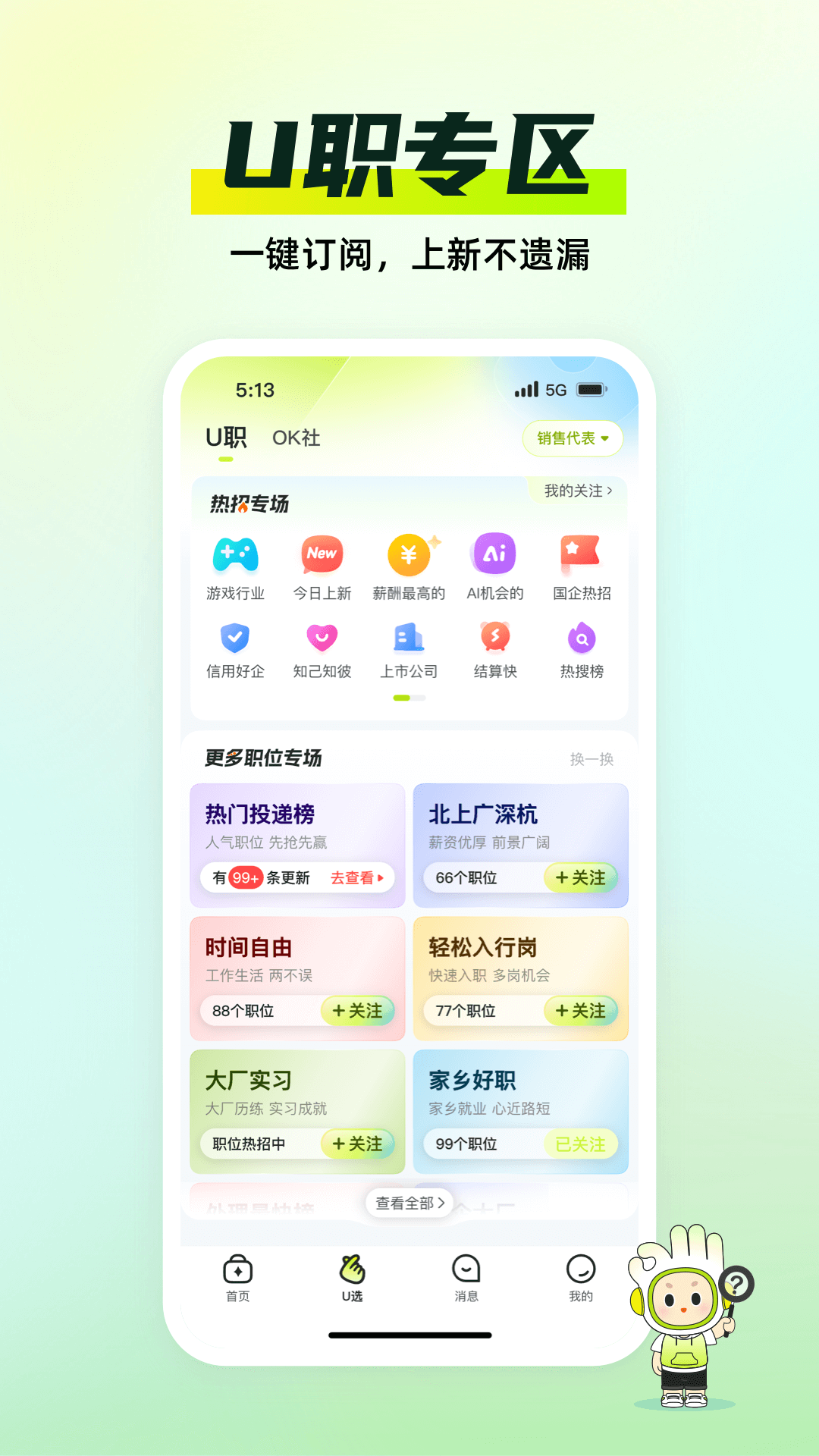 应届生求职截图