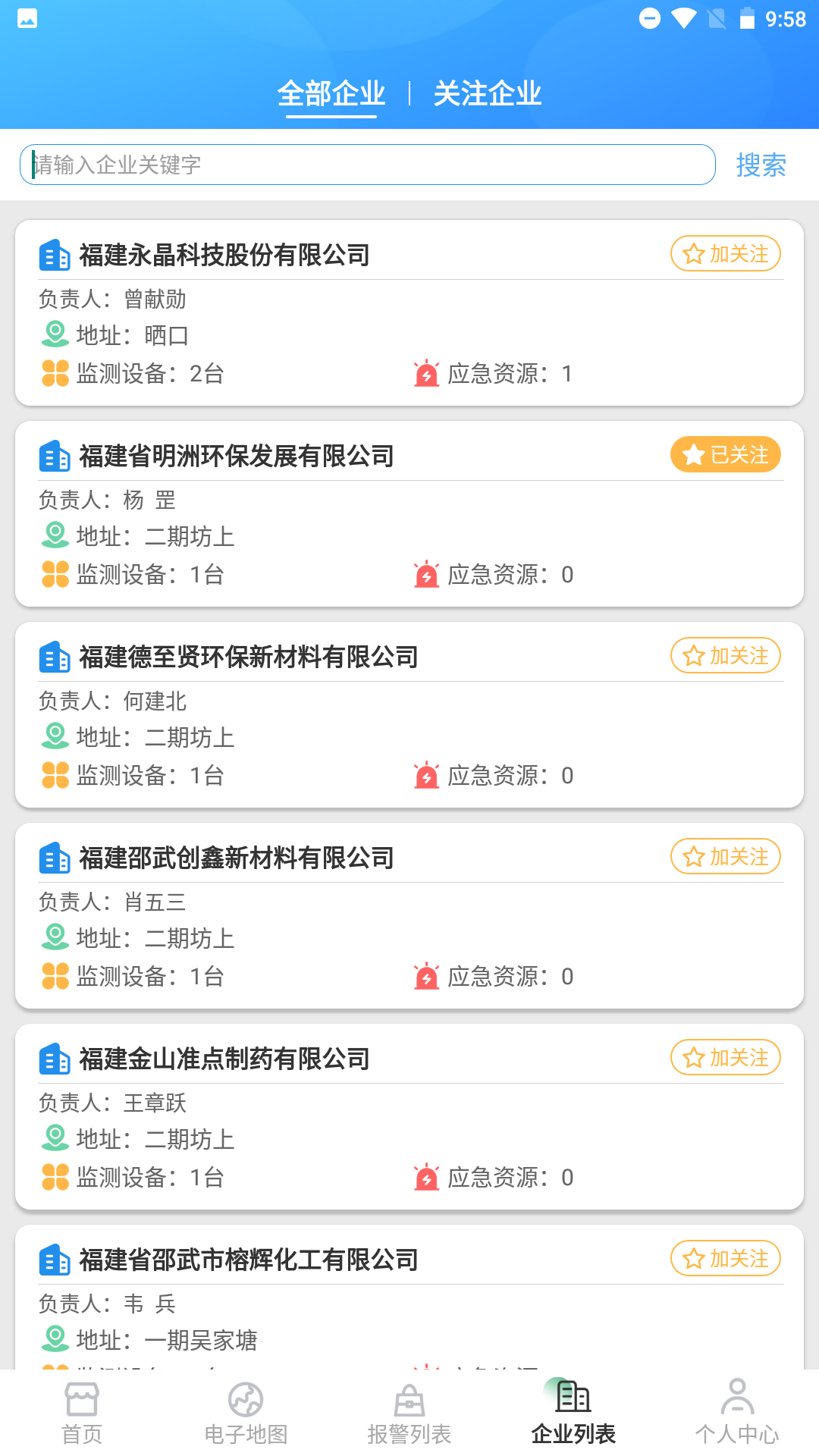 生态环境智慧管理系统截图