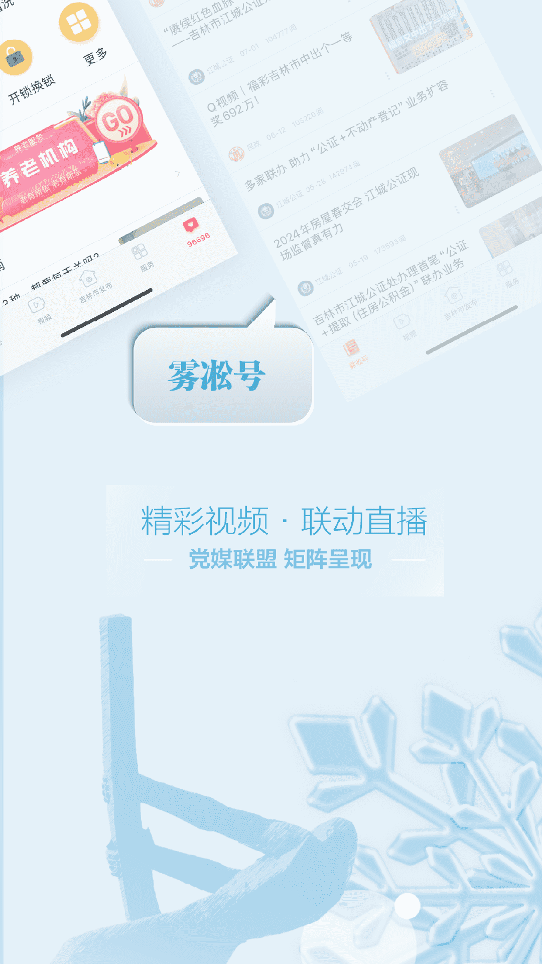 吉林乌拉圈截图