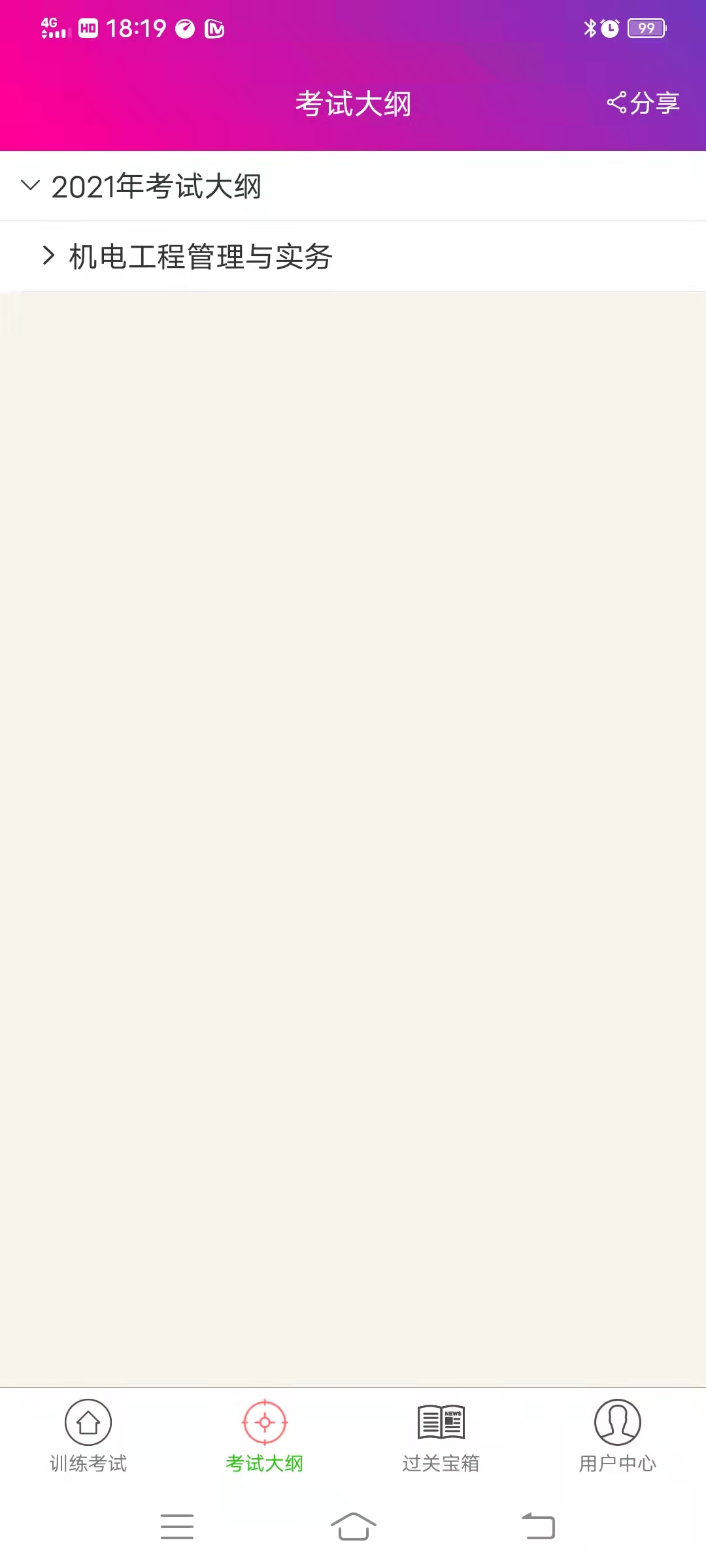 二级建造师机电工程截图