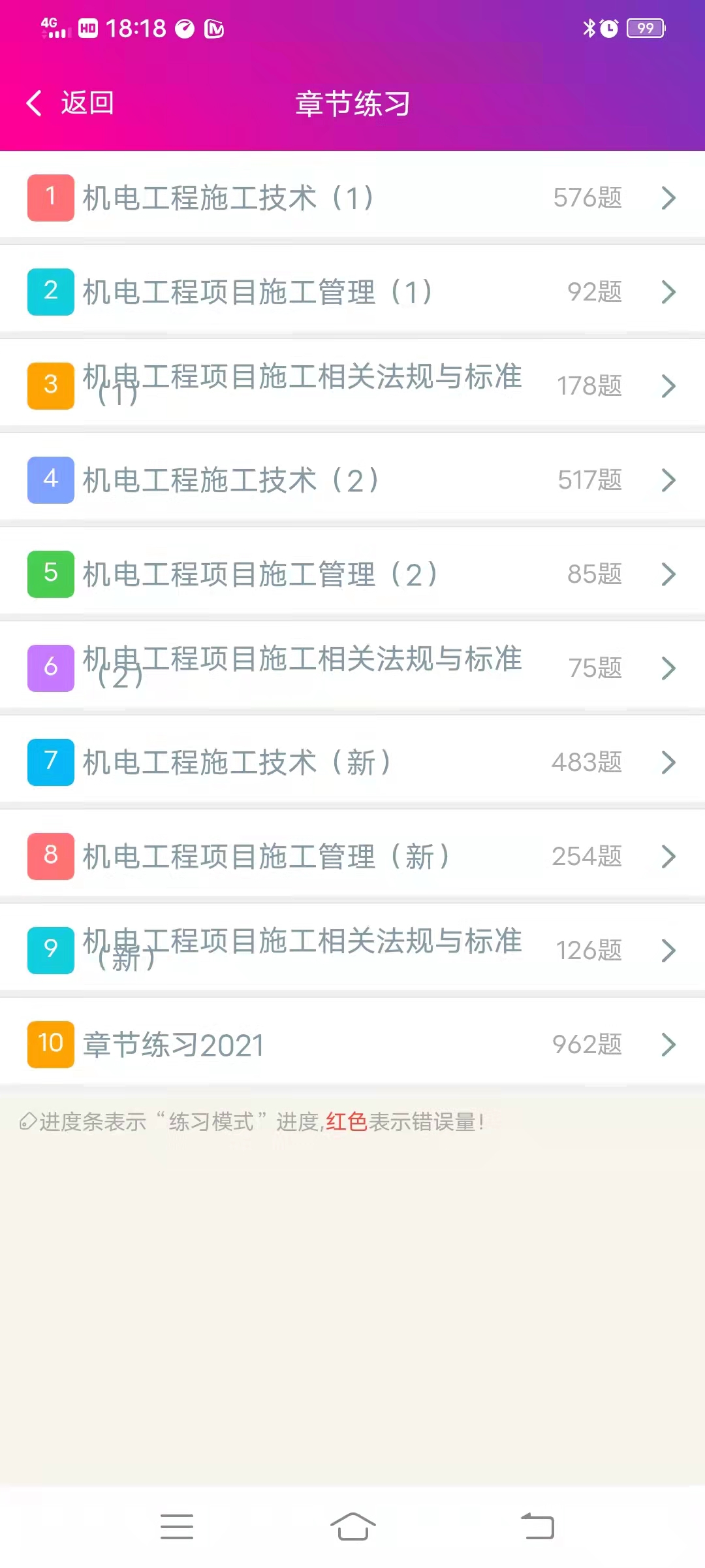 二级建造师机电工程截图