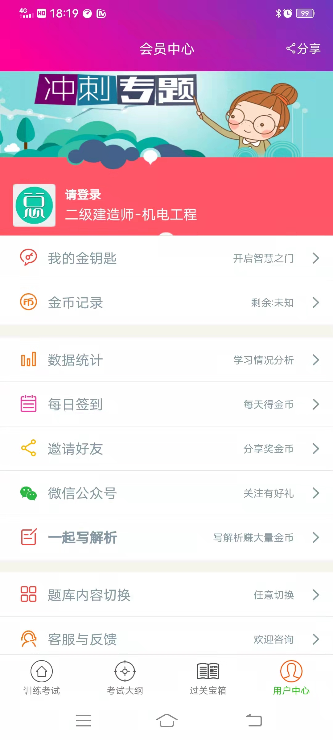 二级建造师机电工程截图