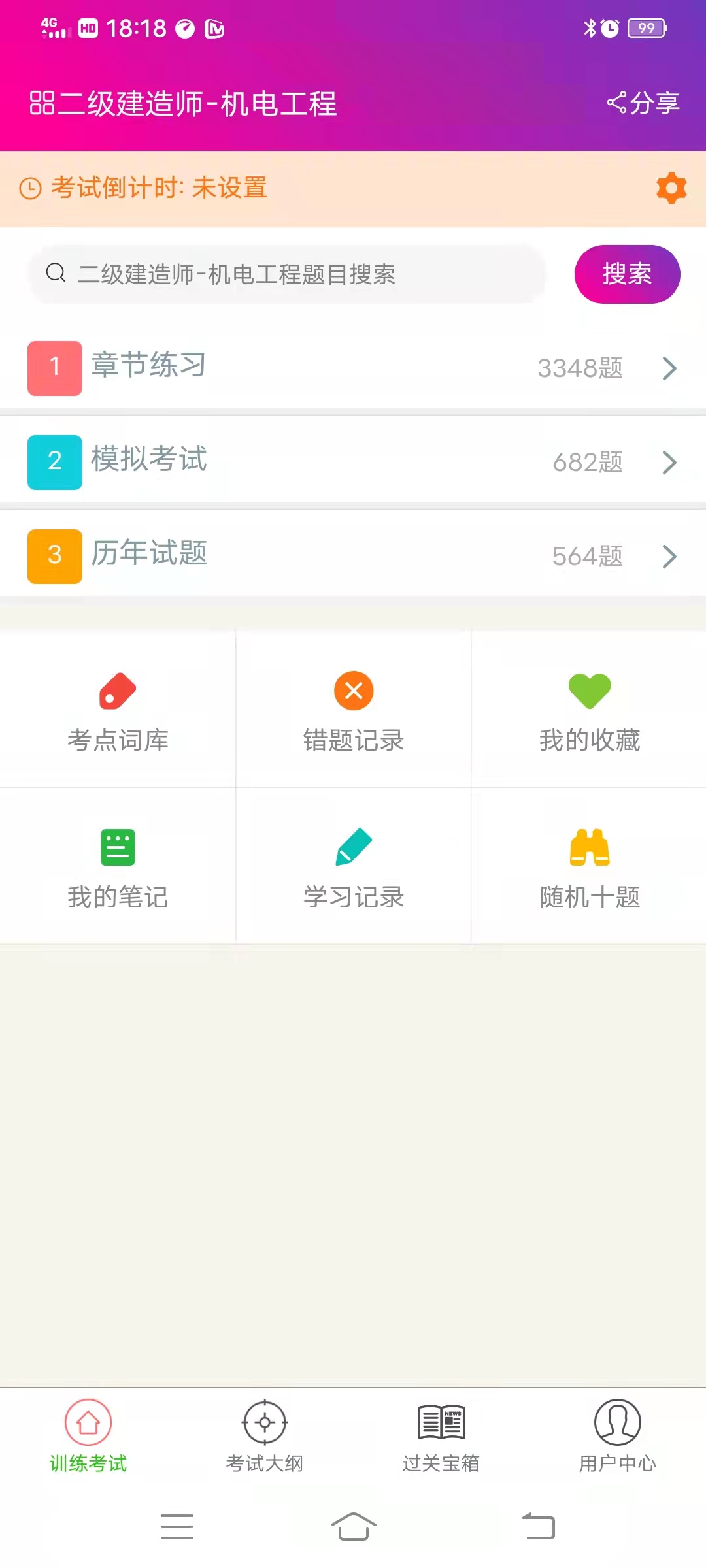 二级建造师机电工程截图