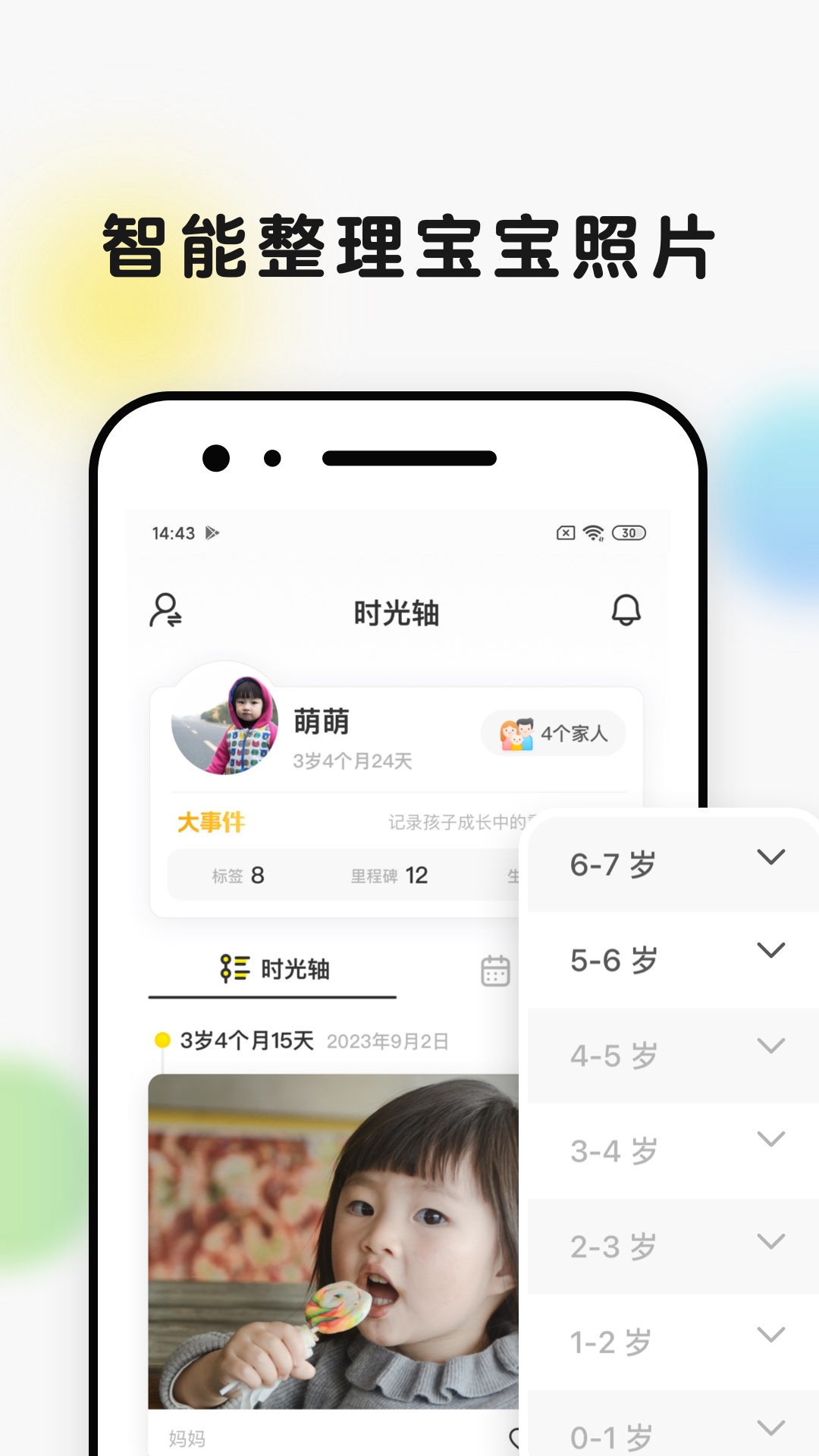 宝宝时光小屋截图