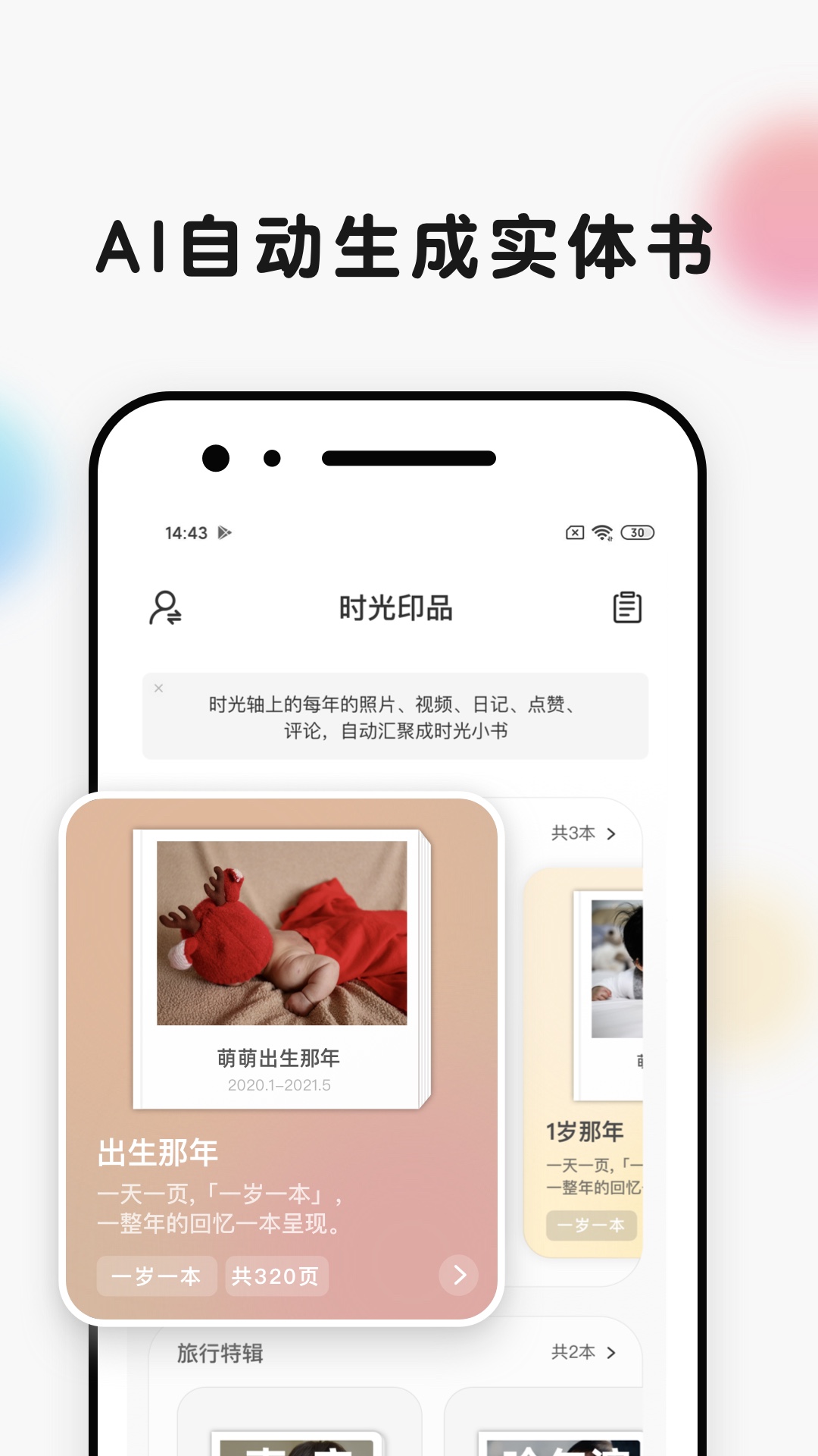 宝宝时光小屋截图