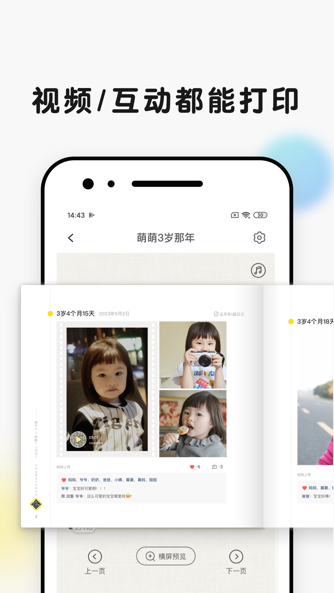 宝宝时光小屋截图