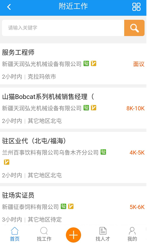 新疆人才网截图