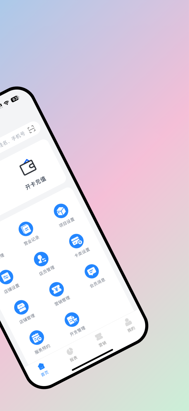 我的会员管家截图