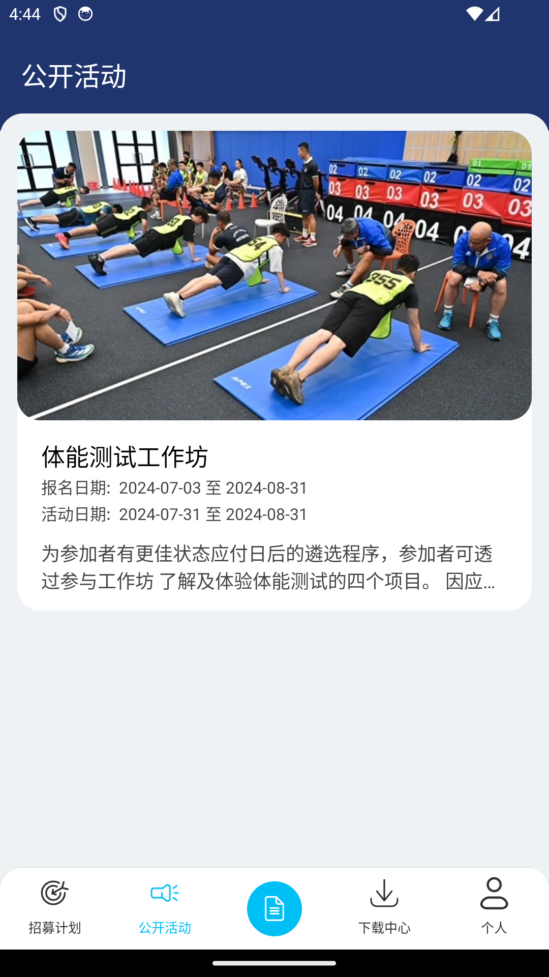 香港警察招募App截图