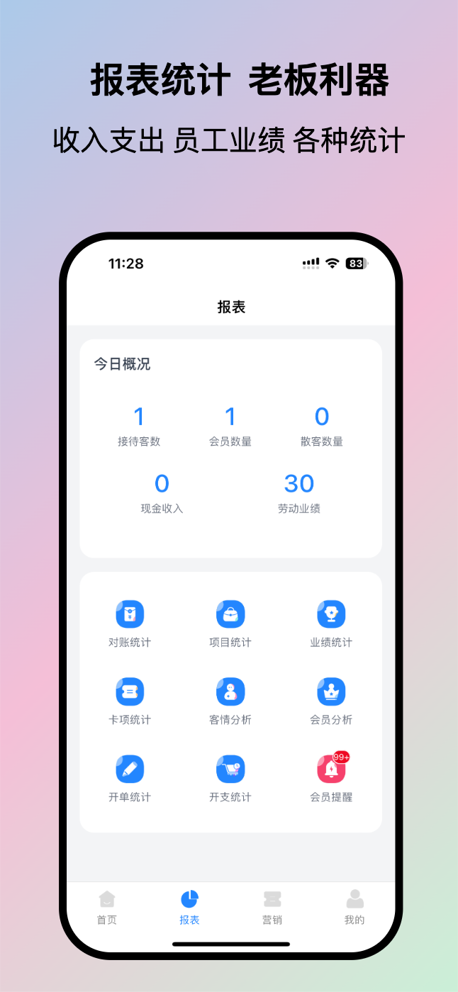 我的会员管家截图