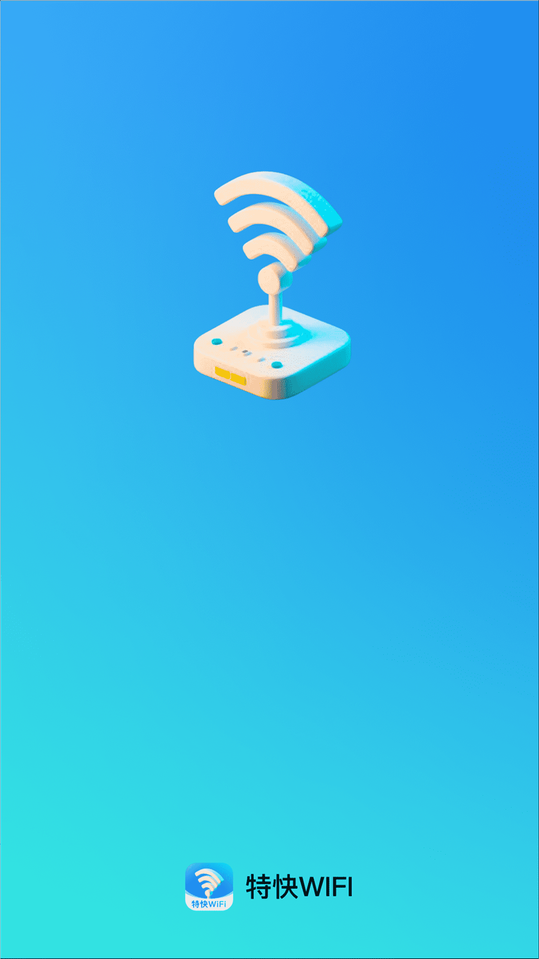 特快WiFi截图