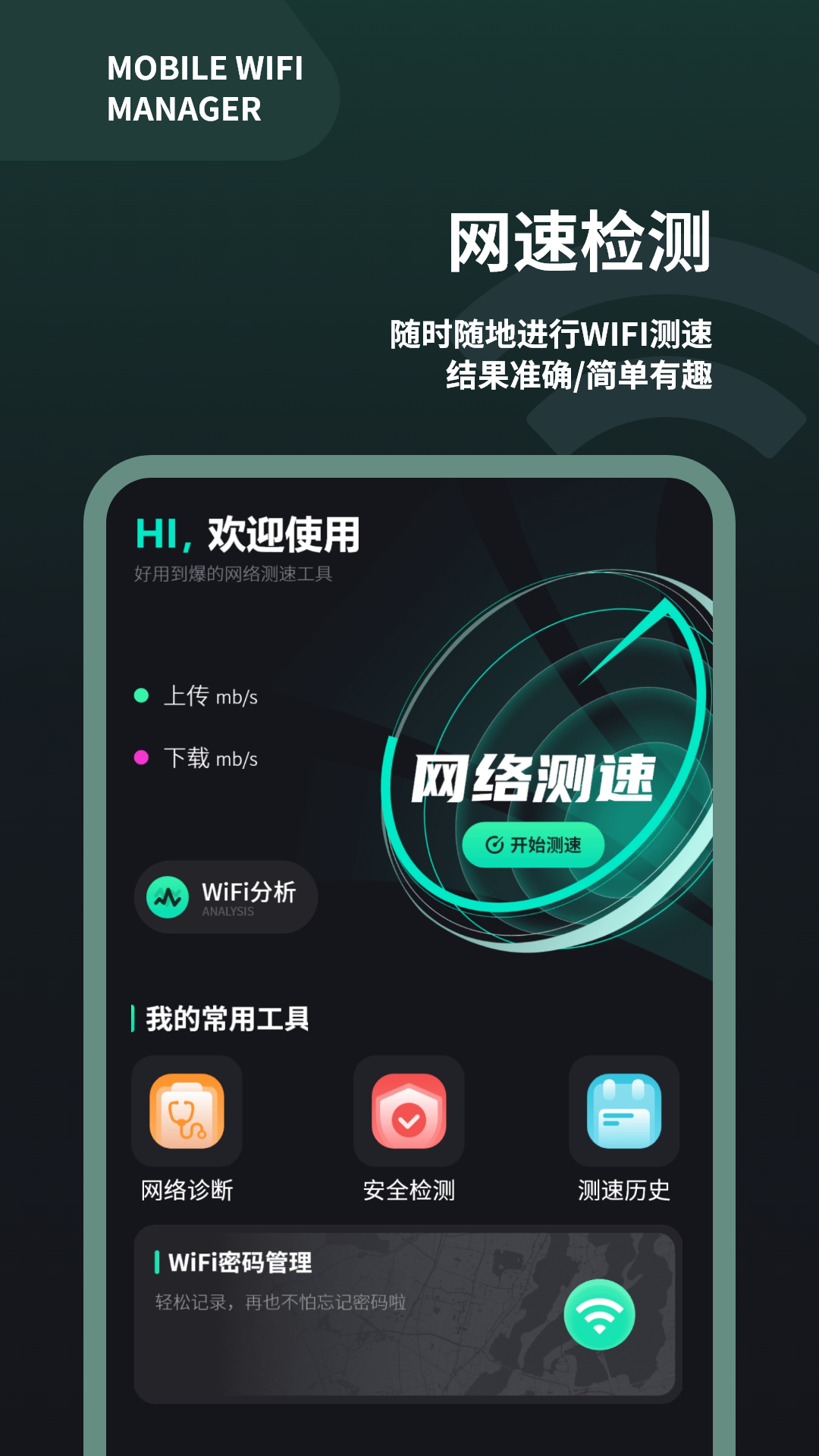 wifi测速仪截图