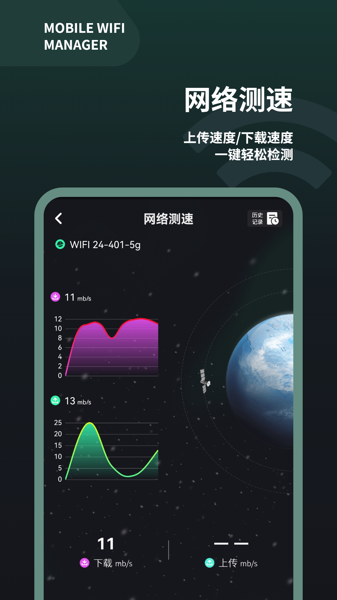 wifi测速仪截图