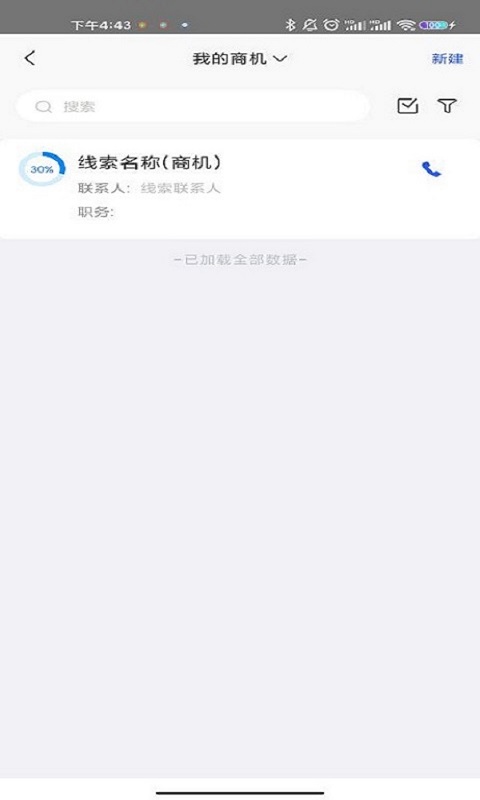 天衣辦公截圖