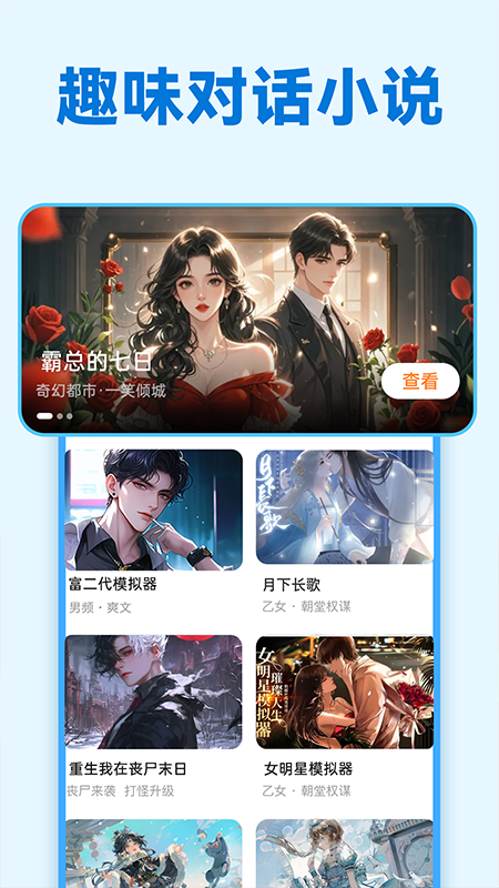 免费互动阅读截图