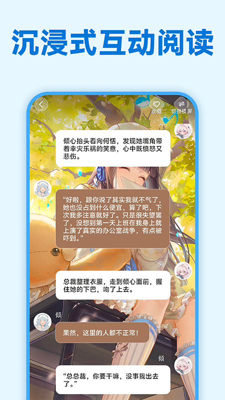 免费互动阅读截图