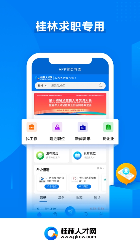桂林人才网截图