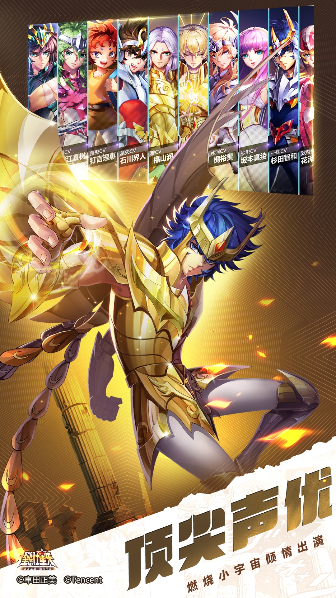 圣斗士星矢截图