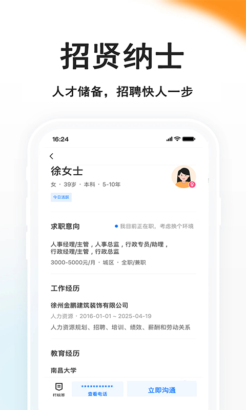 睢宁好职网截图