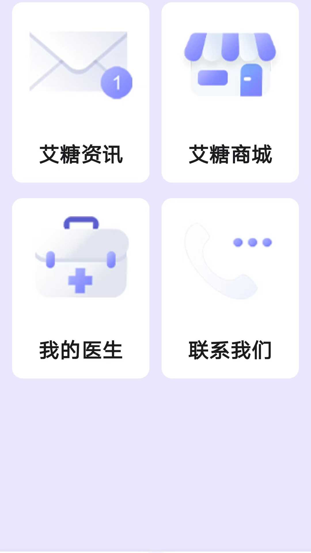 艾糖plus截图