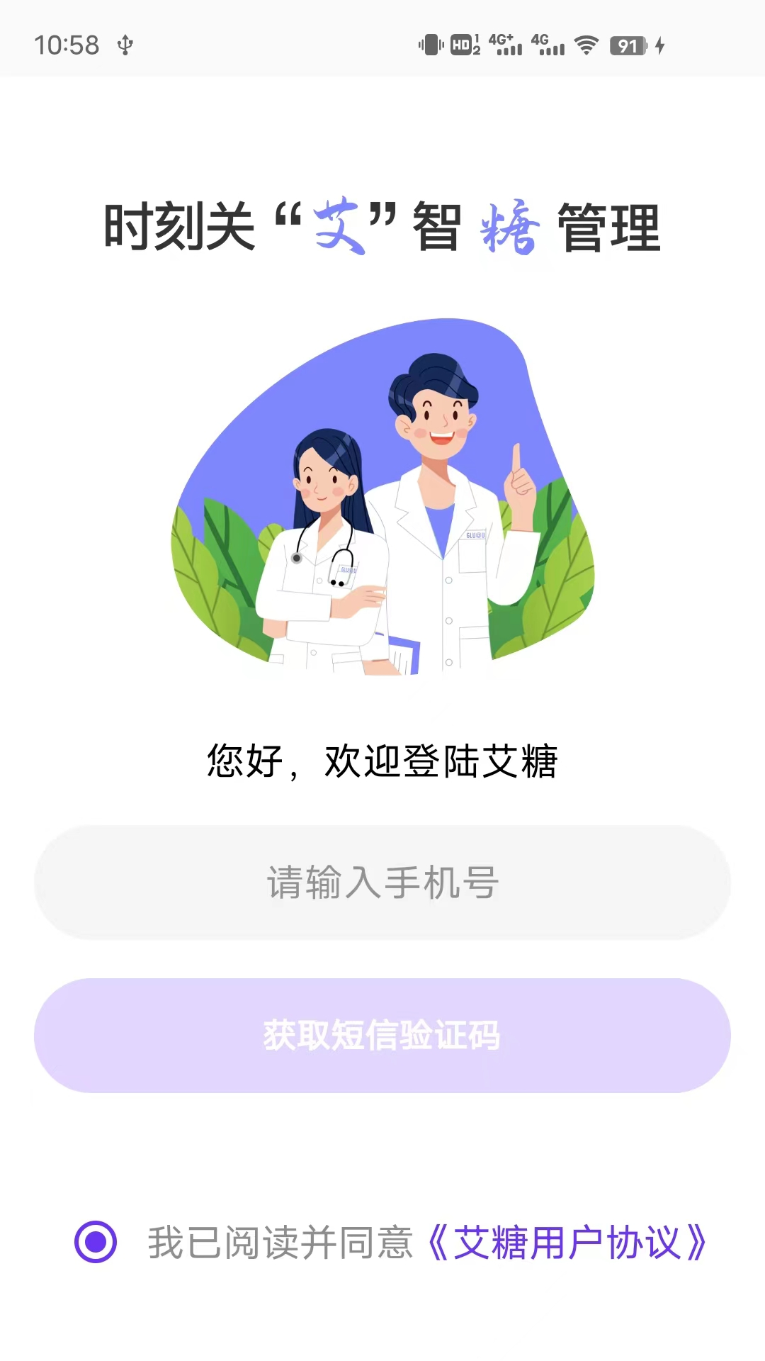 艾糖plus截图