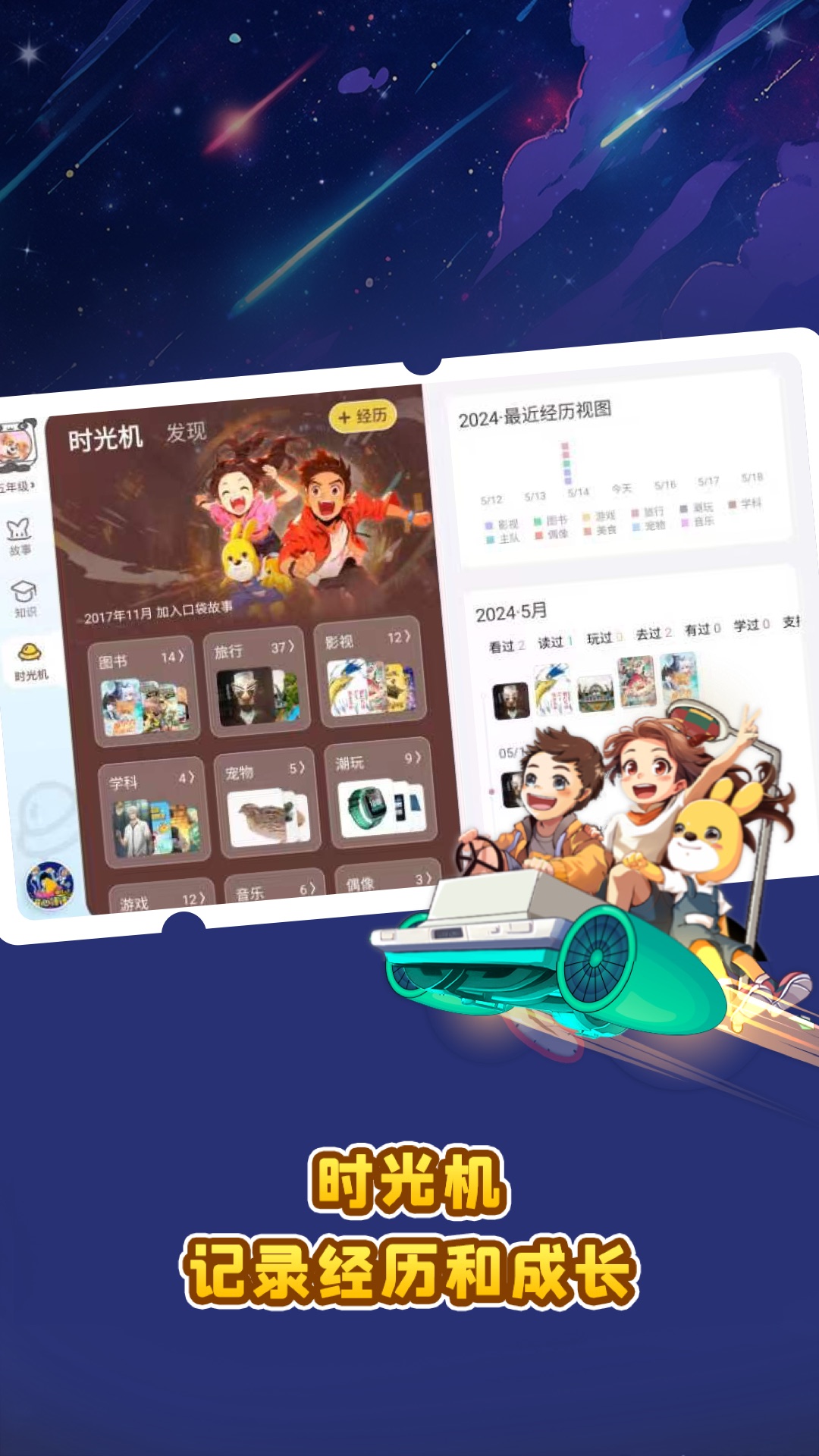 口袋故事HD截图