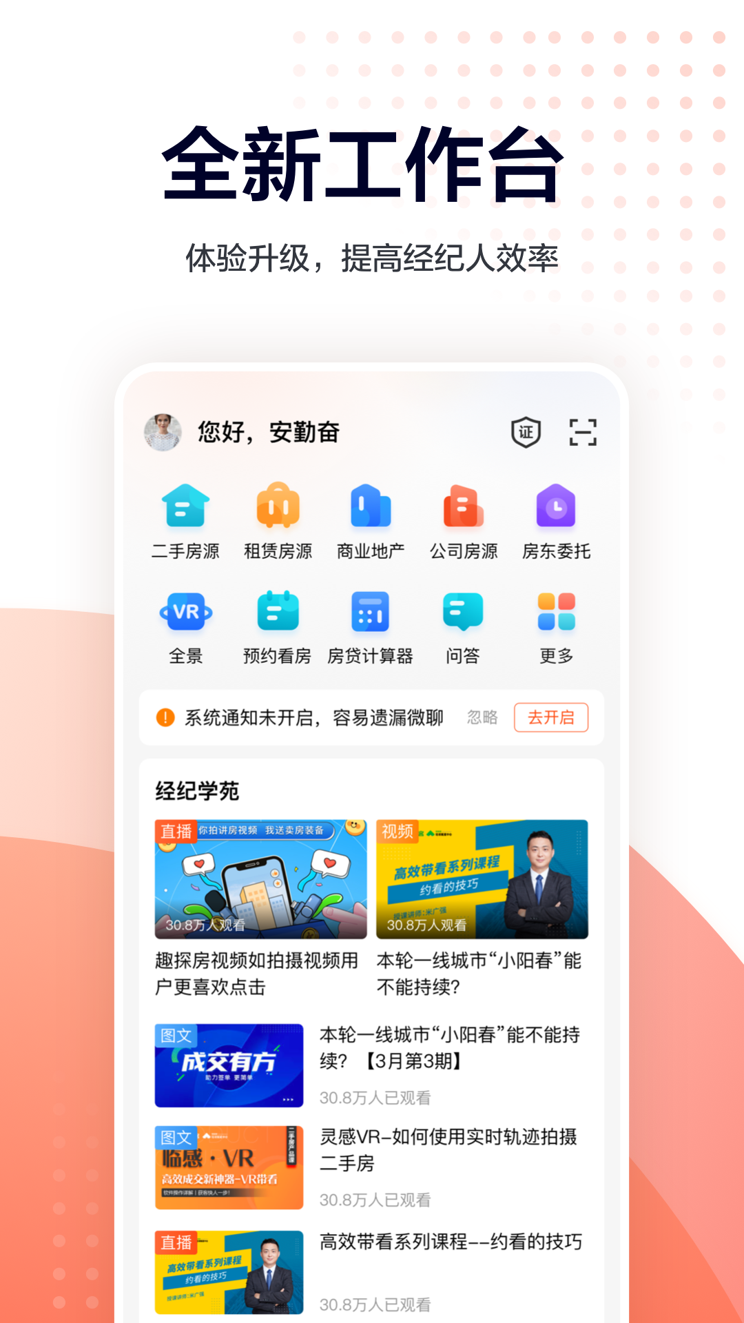 中国网络经纪人截图