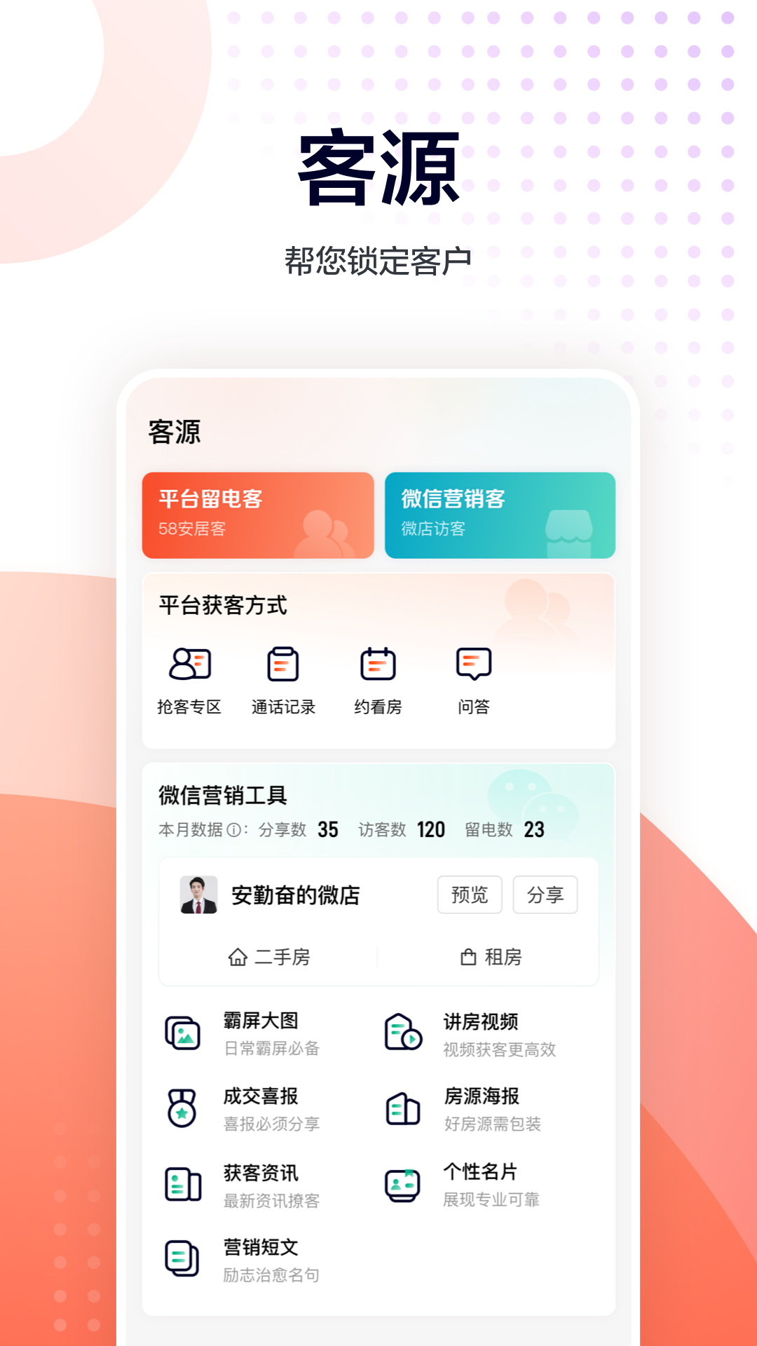 中国网络经纪人截图