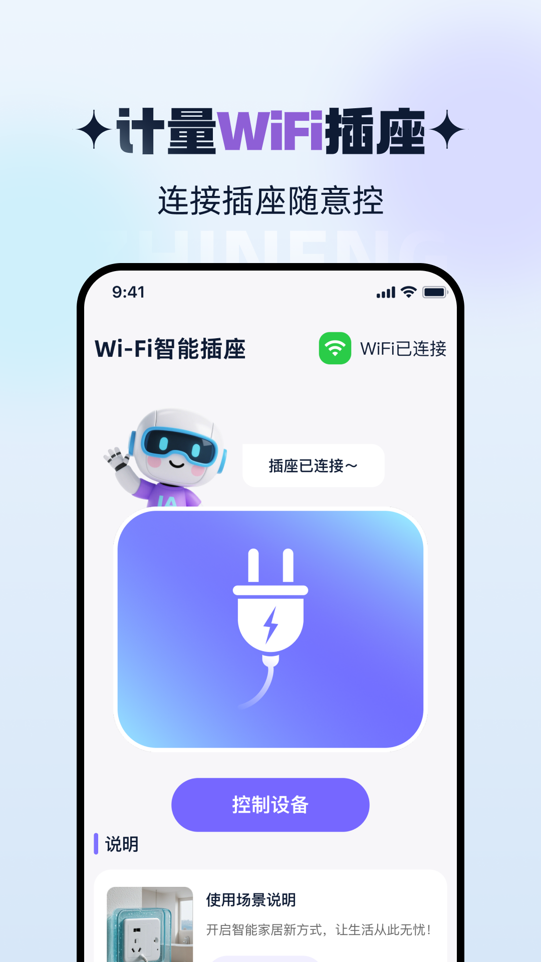智能WiFi连通截图