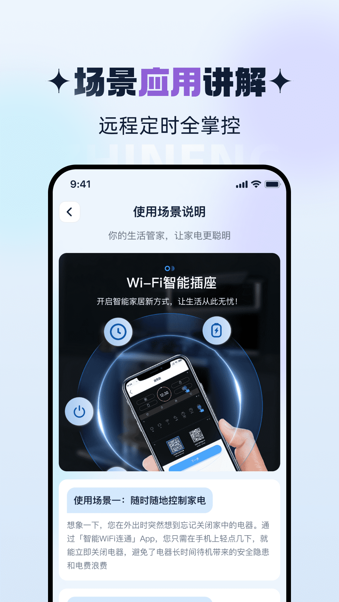 智能WiFi连通截图