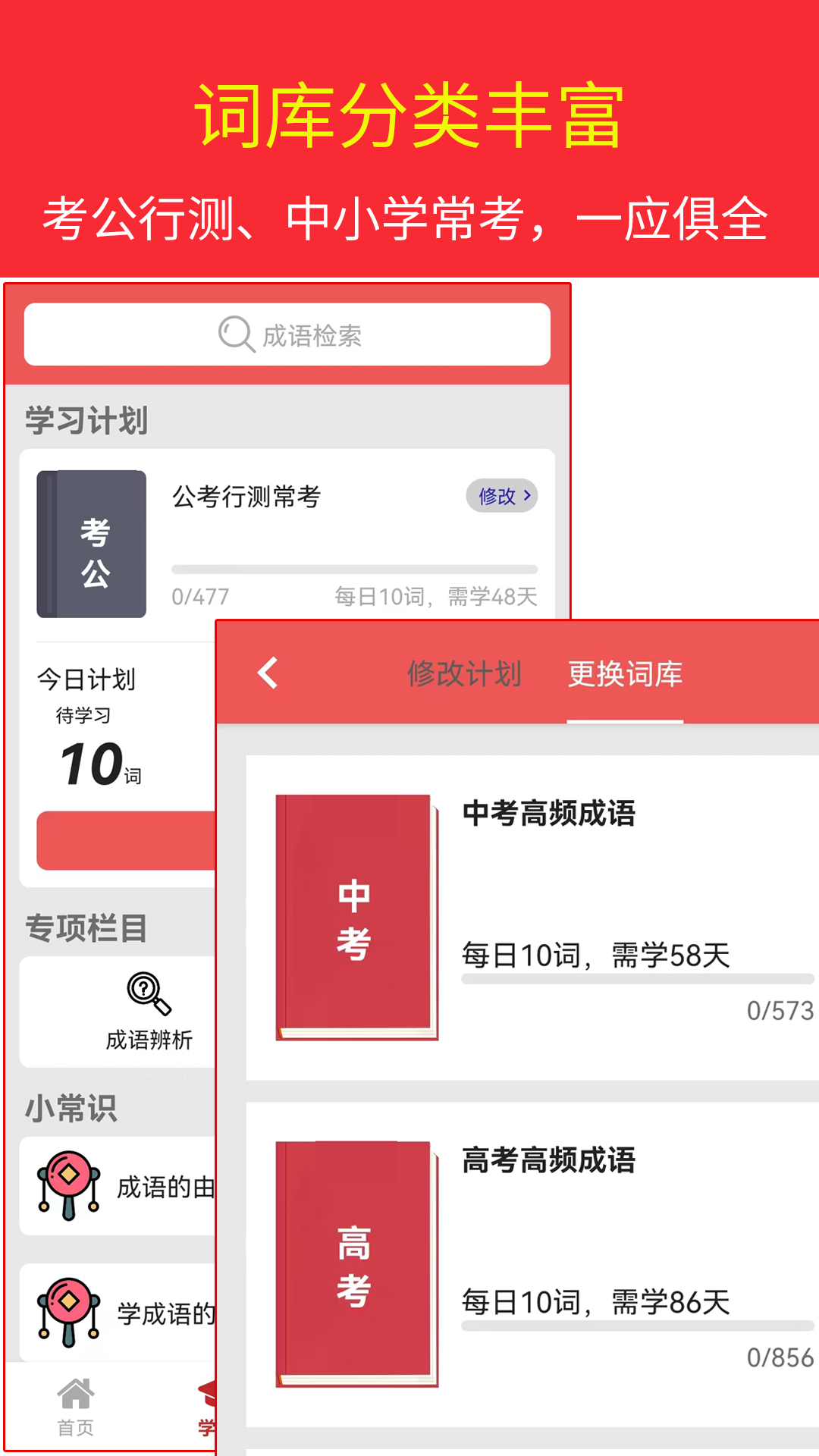汉语成语词典截图