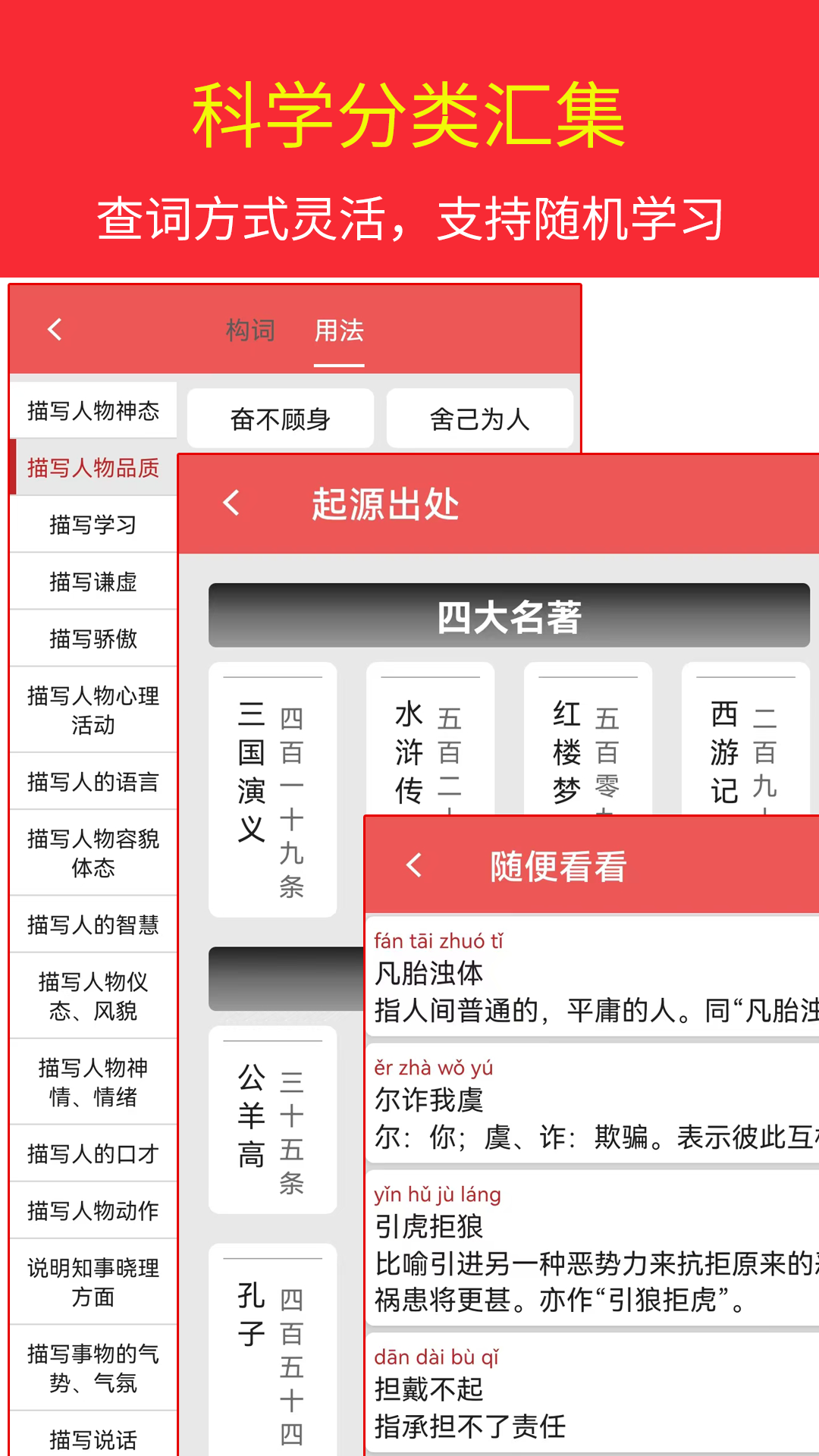 汉语成语词典截图