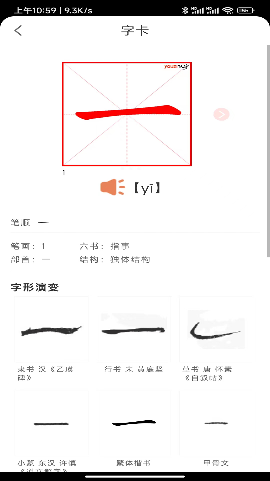 首师优字截图