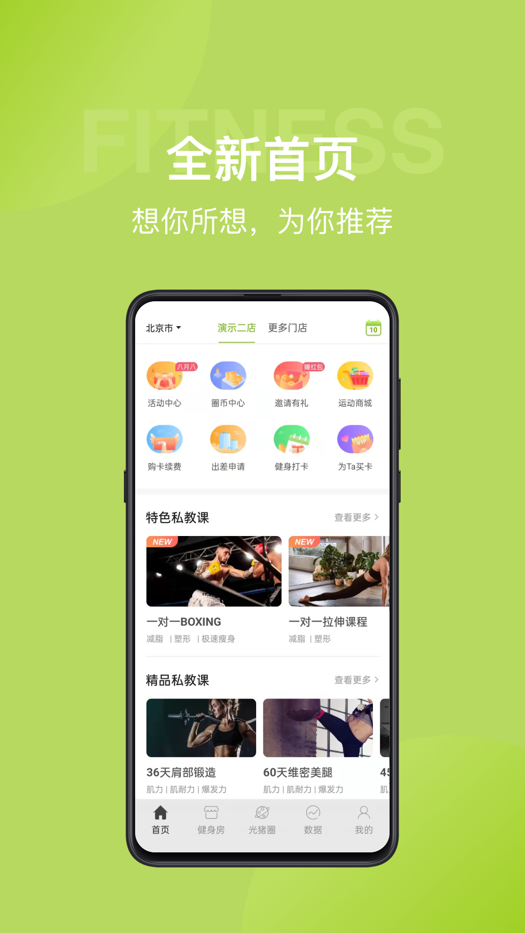 光猪圈健身截图