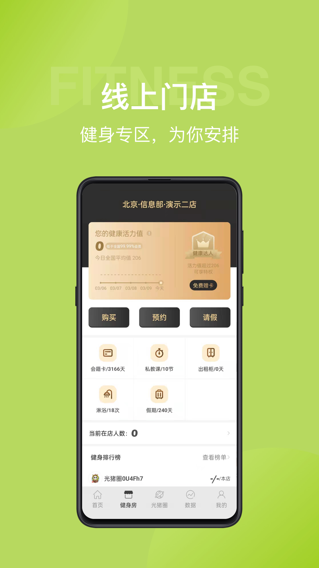 光猪圈健身截图