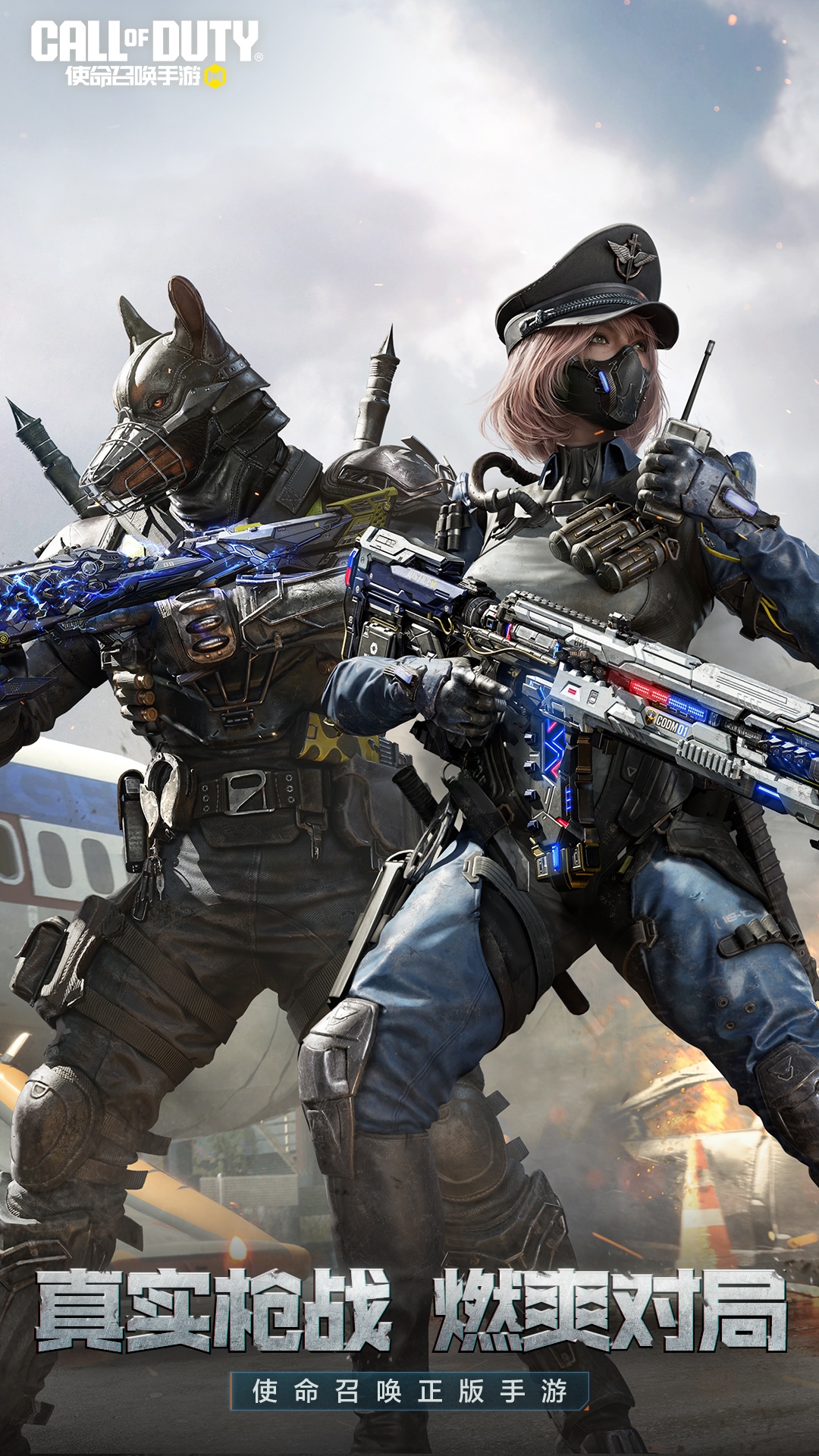 使命召唤手游截图