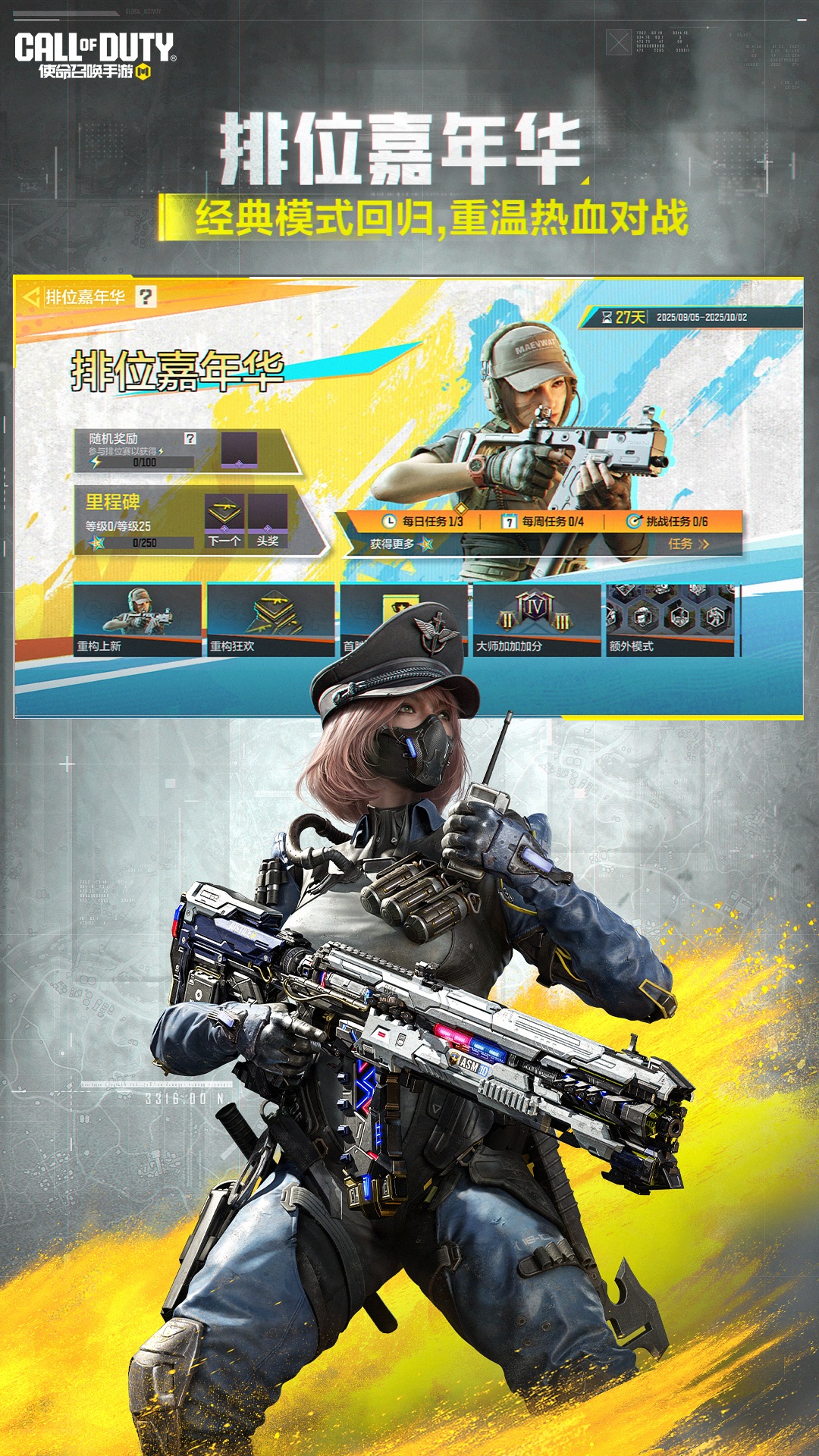 使命召唤手游截图
