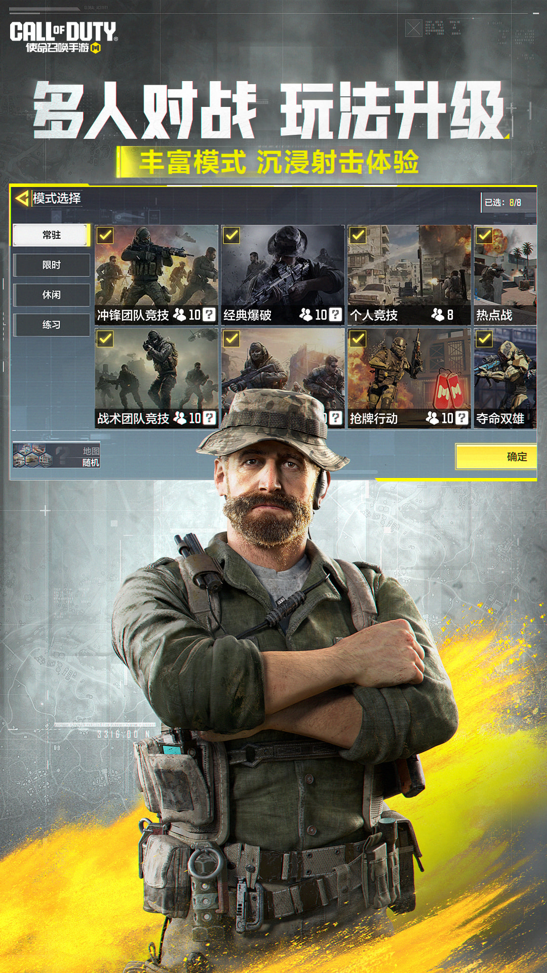 使命召唤手游截图