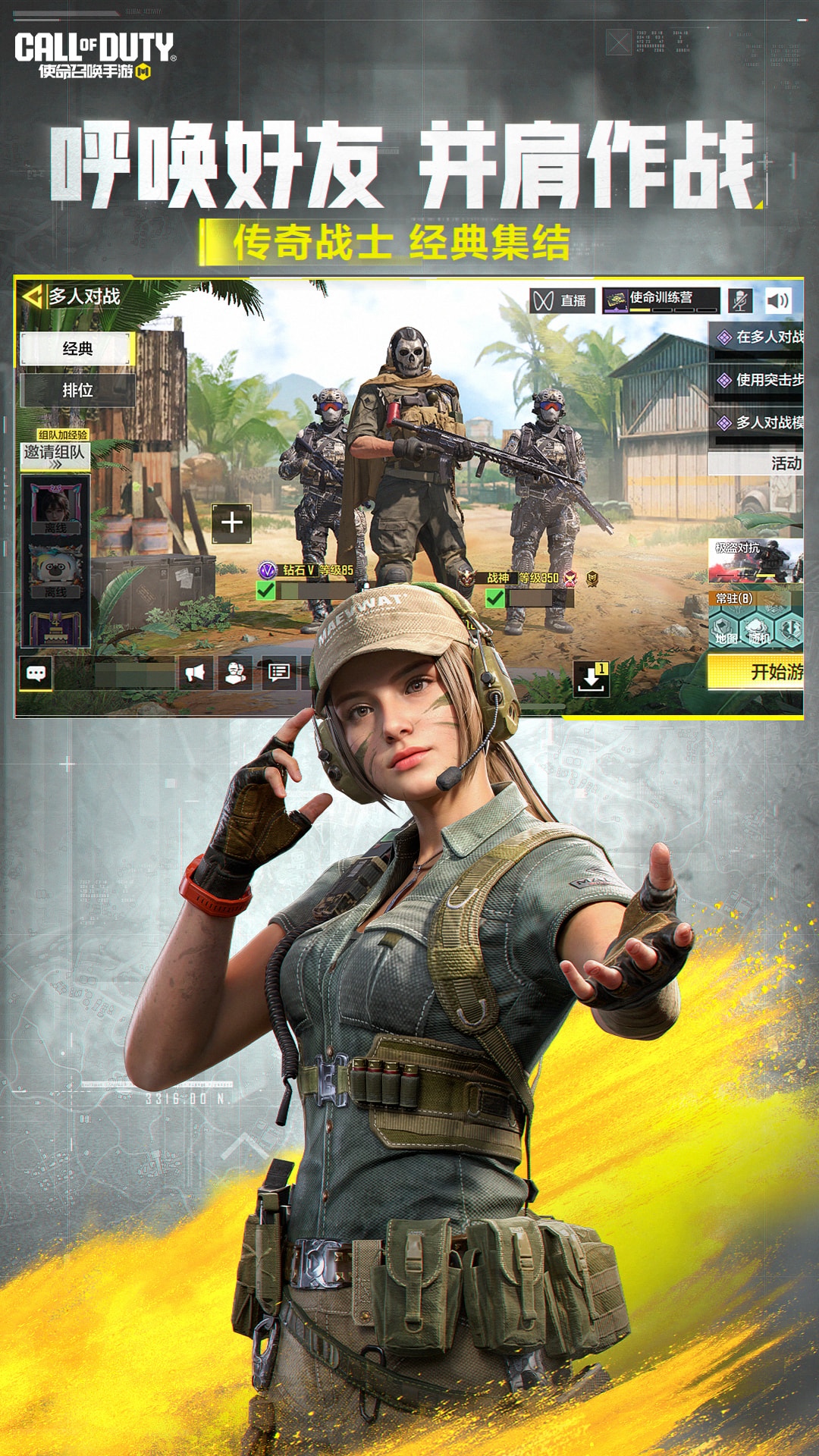 使命召唤手游截图